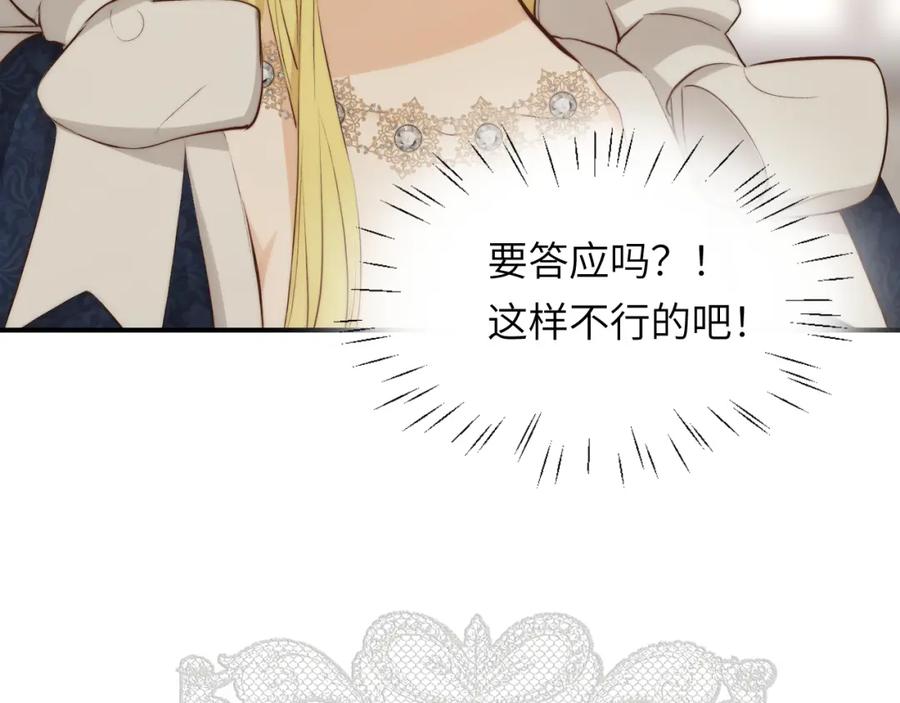 饲龙手册 78 与你更进一步的关系 第123页