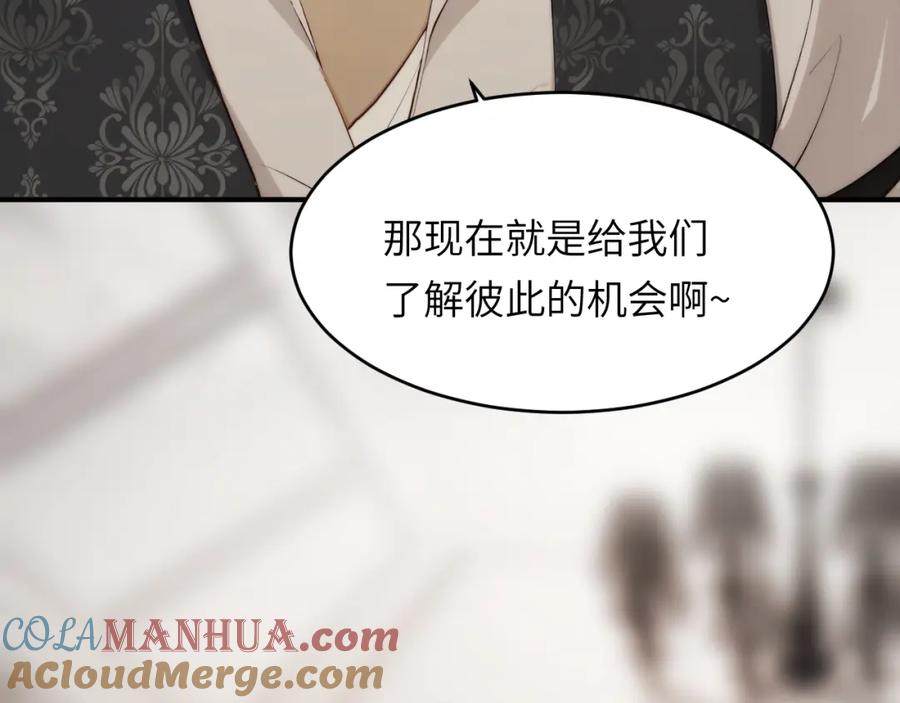 饲龙手册 78 与你更进一步的关系 第121页