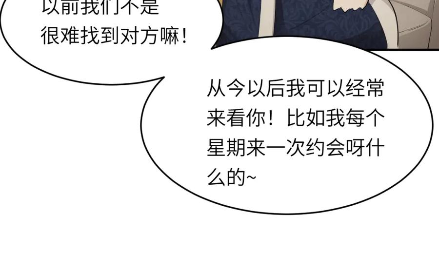 饲龙手册 78 与你更进一步的关系 第111页