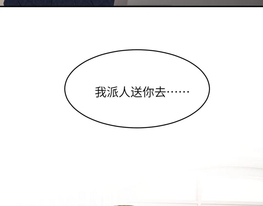 饲龙手册 78 与你更进一步的关系 第8页