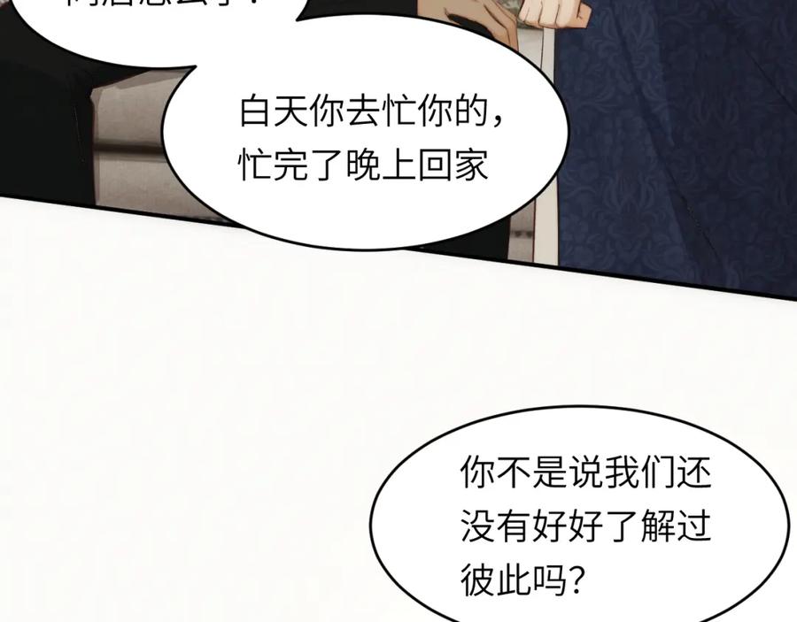 饲龙手册 78 与你更进一步的关系 第119页