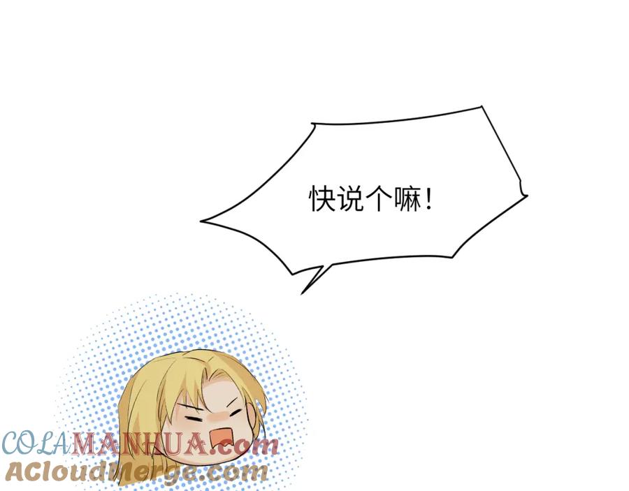 饲龙手册 78 与你更进一步的关系 第81页