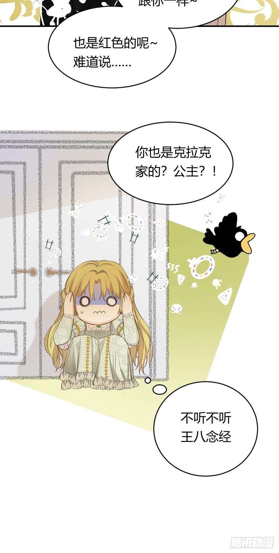饲龙手册 07惹人心跳的约定 第30页