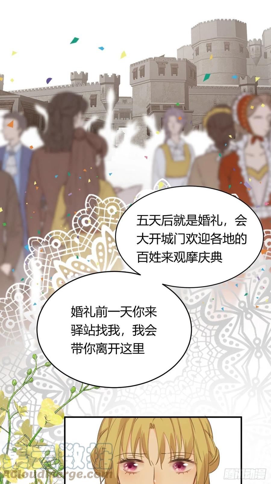 饲龙手册 07惹人心跳的约定 第37页