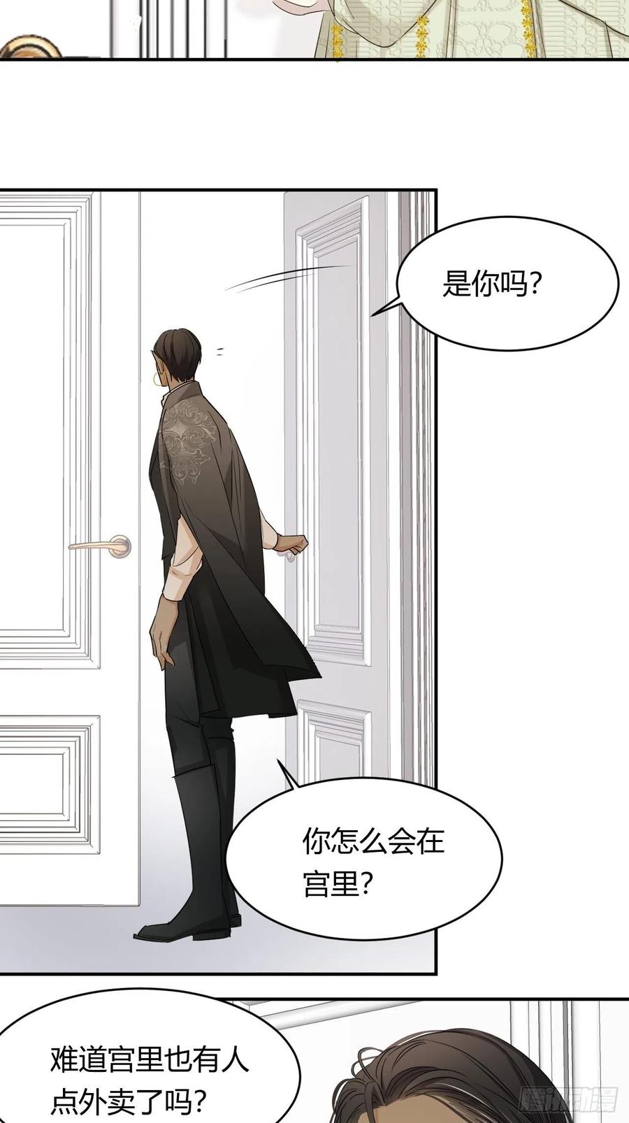 饲龙手册 07惹人心跳的约定 第26页