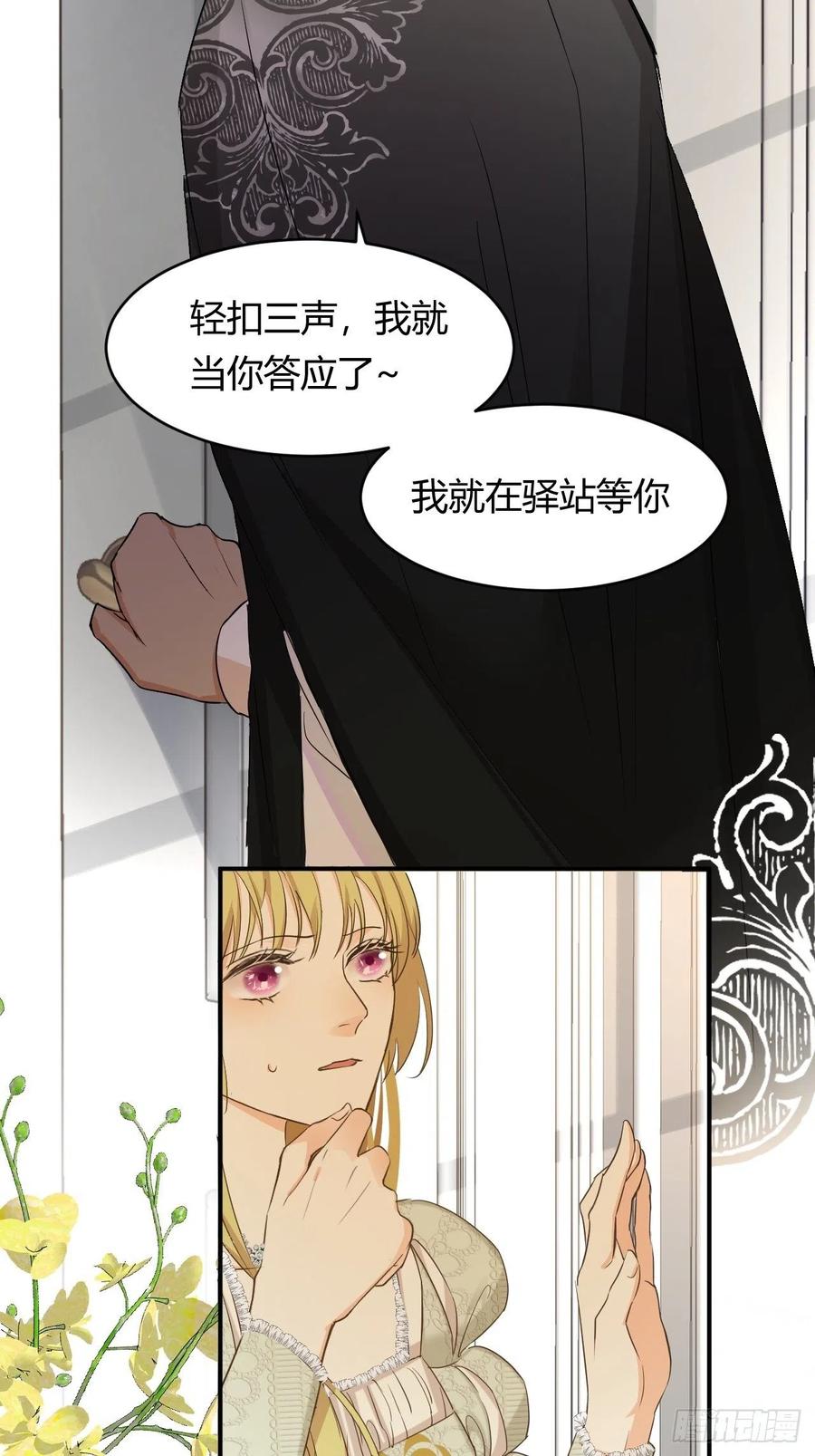 饲龙手册 07惹人心跳的约定 第41页