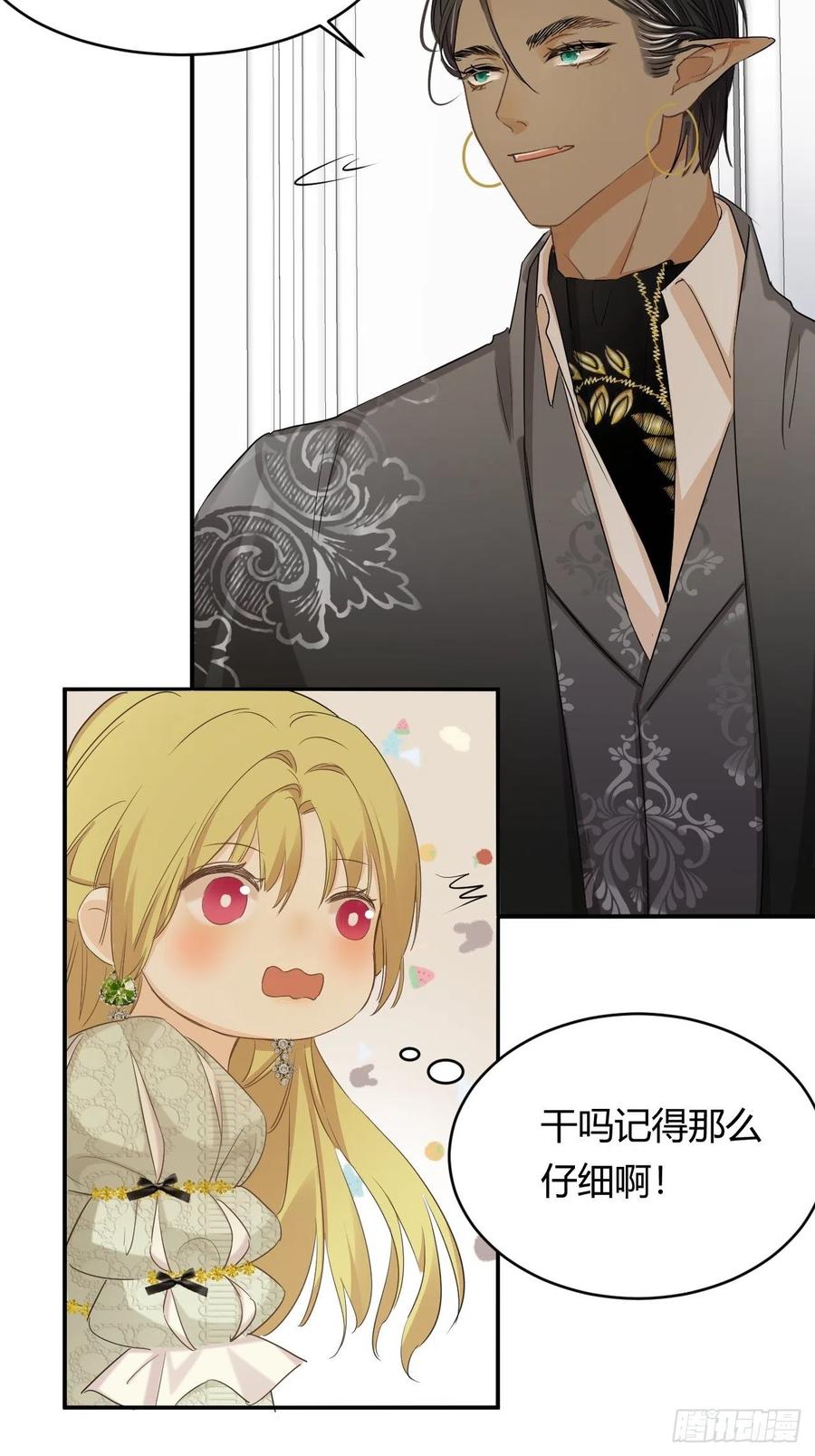 饲龙手册 07惹人心跳的约定 第27页