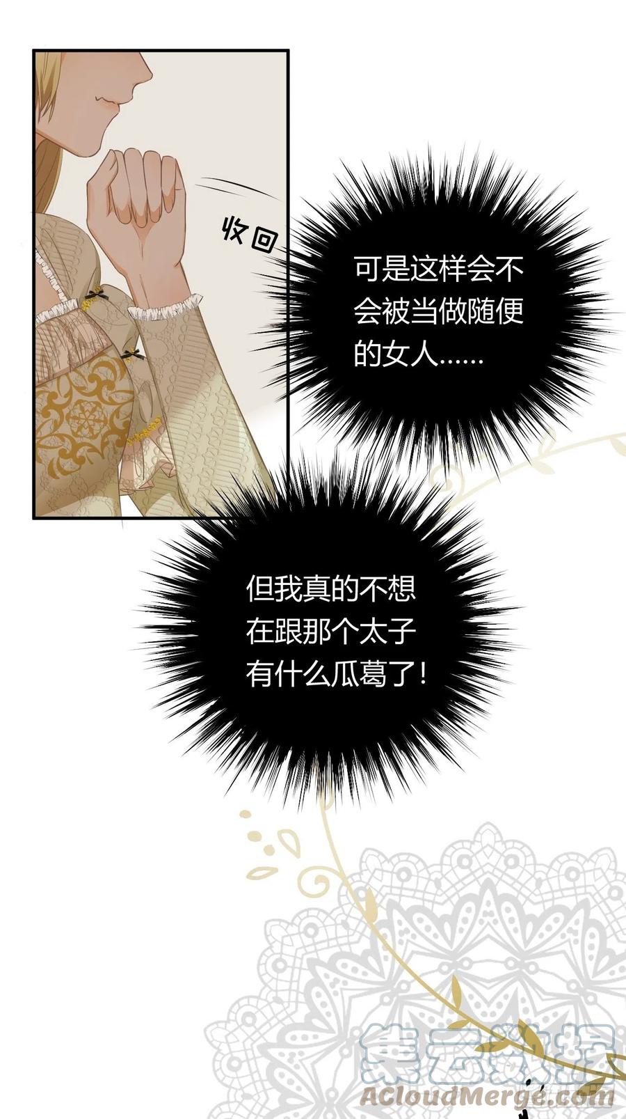 饲龙手册 07惹人心跳的约定 第43页