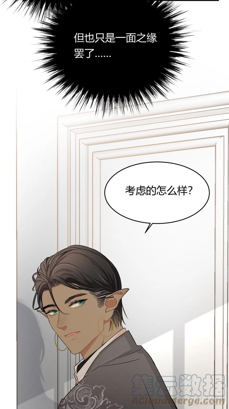饲龙手册 07惹人心跳的约定 第40页