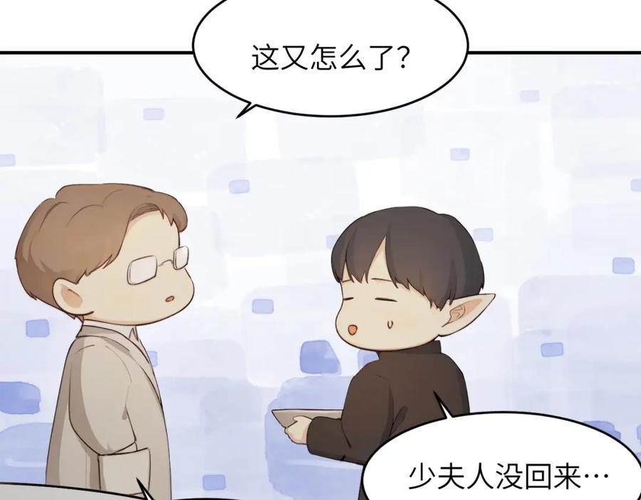 饲龙手册 79 来自玛丽亚的威胁 第78页