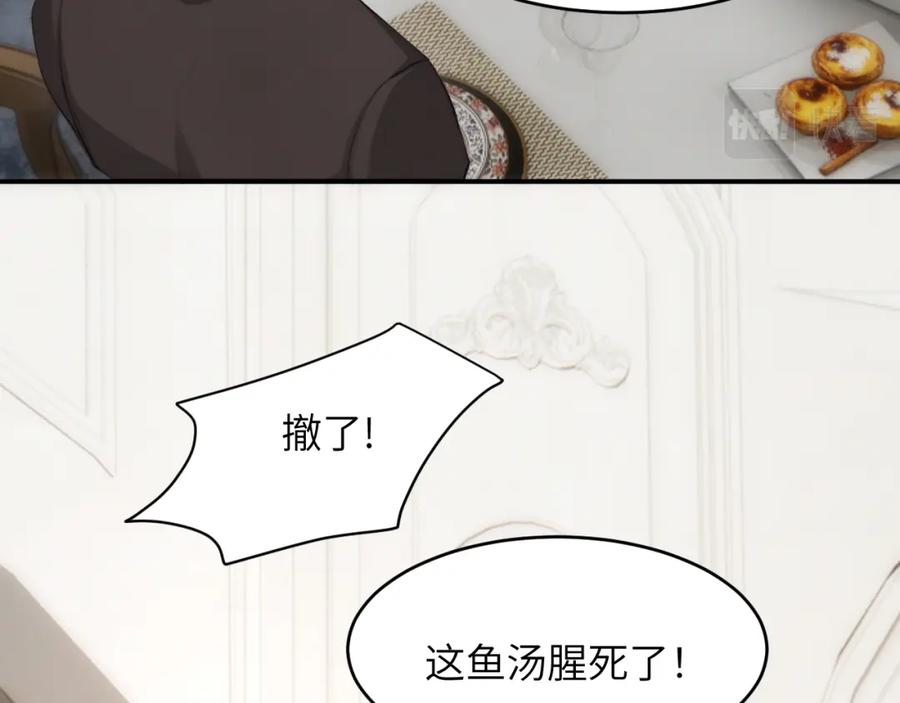 饲龙手册 79 来自玛丽亚的威胁 第71页