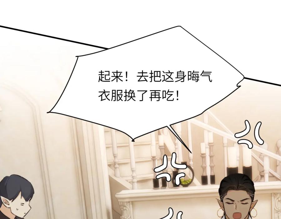 饲龙手册 79 来自玛丽亚的威胁 第91页
