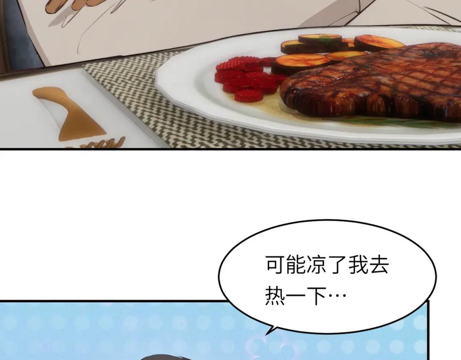 饲龙手册 79 来自玛丽亚的威胁 第74页