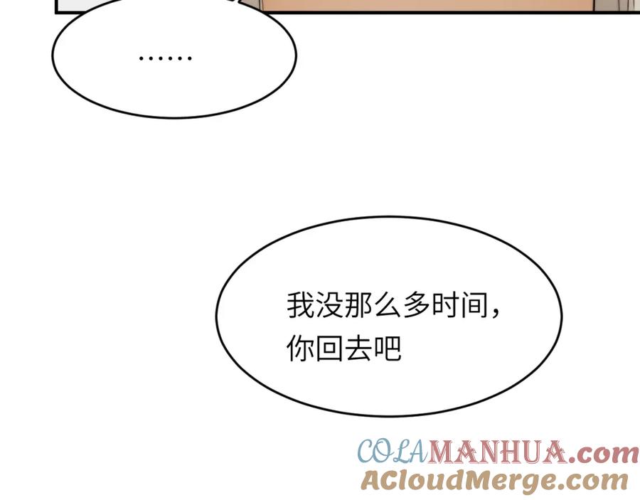 饲龙手册 79 来自玛丽亚的威胁 第33页