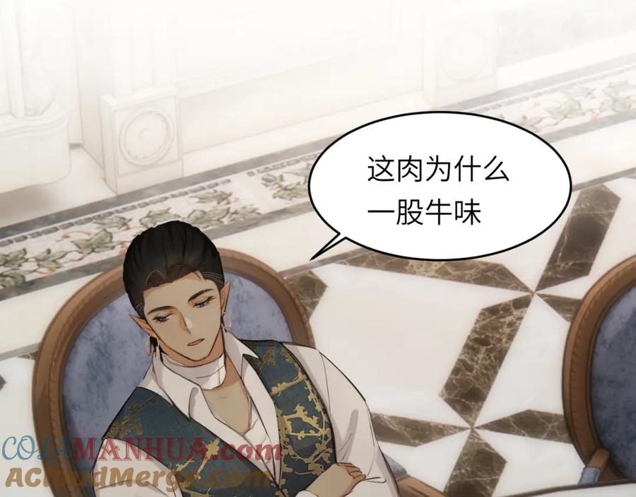 饲龙手册 79 来自玛丽亚的威胁 第69页