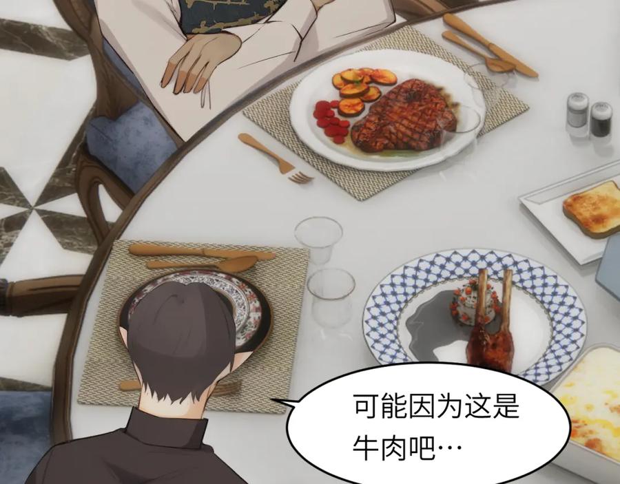 饲龙手册 79 来自玛丽亚的威胁 第70页