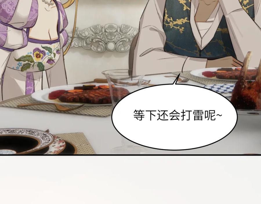 饲龙手册 79 来自玛丽亚的威胁 第106页