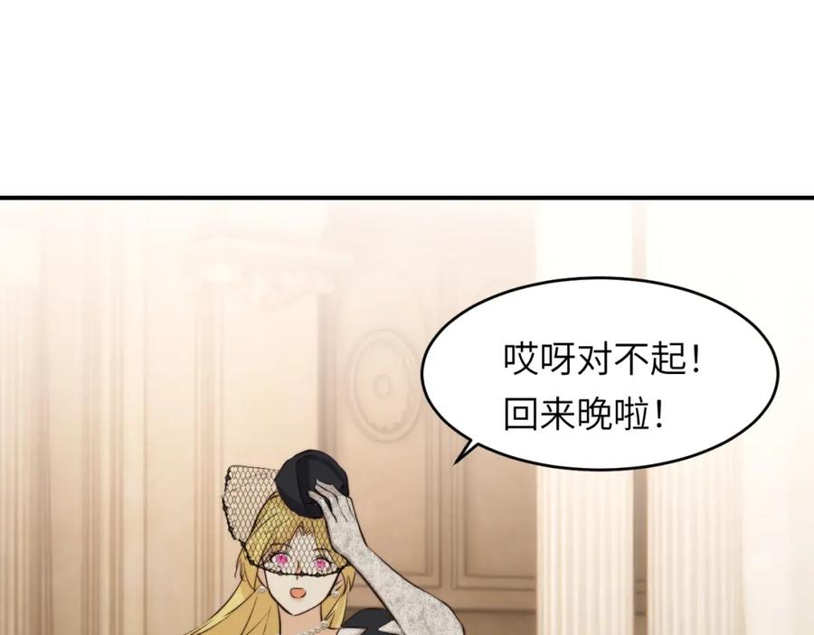 饲龙手册 79 来自玛丽亚的威胁 第83页