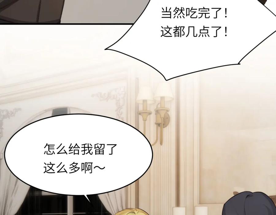 饲龙手册 79 来自玛丽亚的威胁 第88页