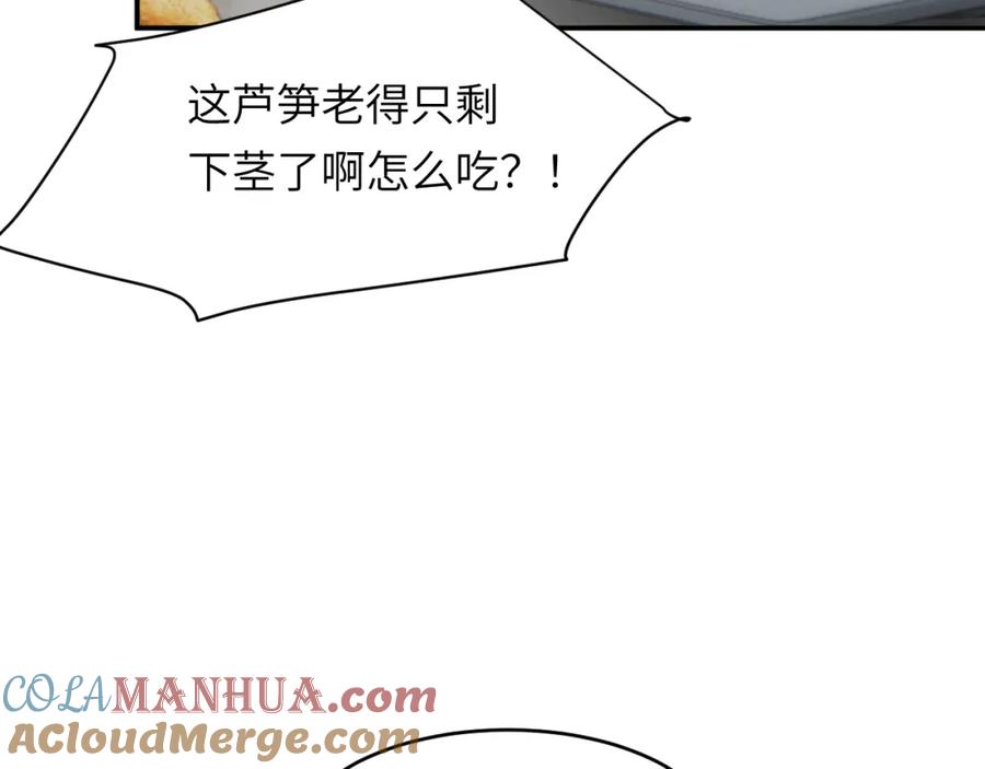饲龙手册 79 来自玛丽亚的威胁 第77页