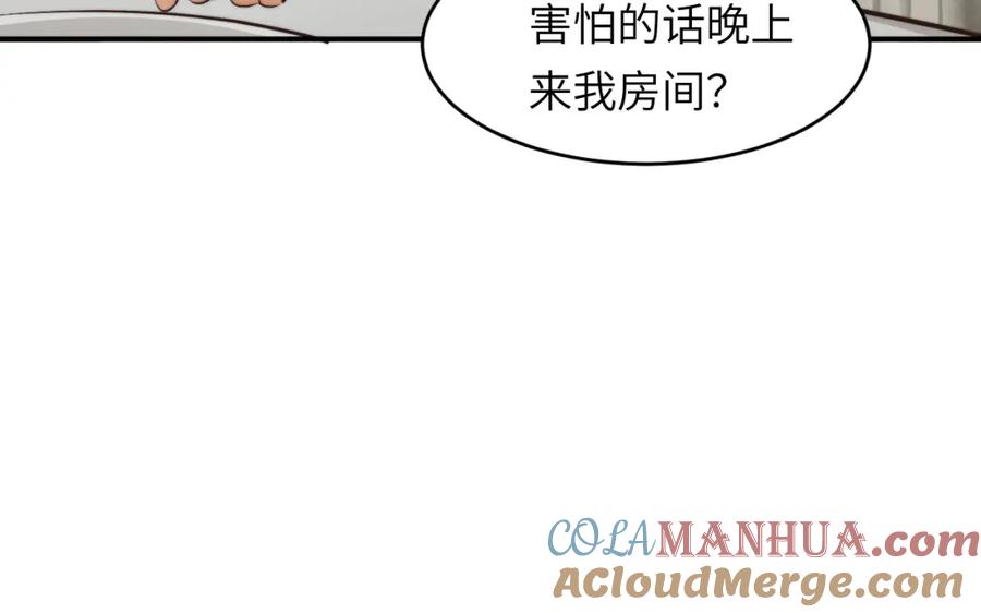 饲龙手册 79 来自玛丽亚的威胁 第109页