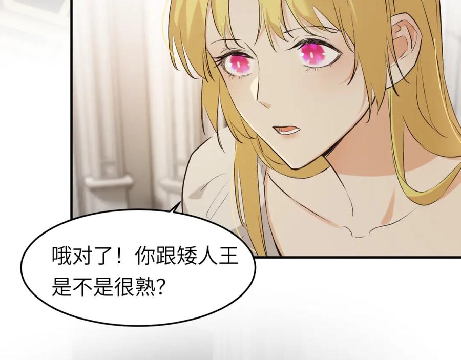 饲龙手册 80 同居吗？想好再睡！ 第62页