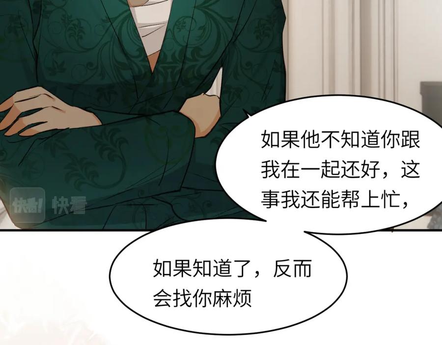 饲龙手册 80 同居吗？想好再睡！ 第64页