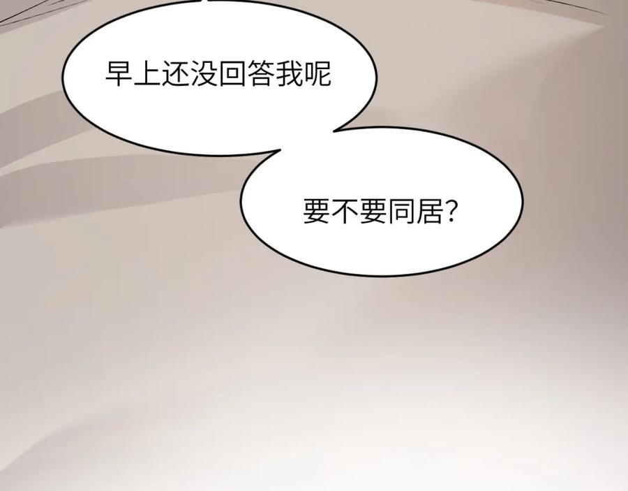 饲龙手册 80 同居吗？想好再睡！ 第7页