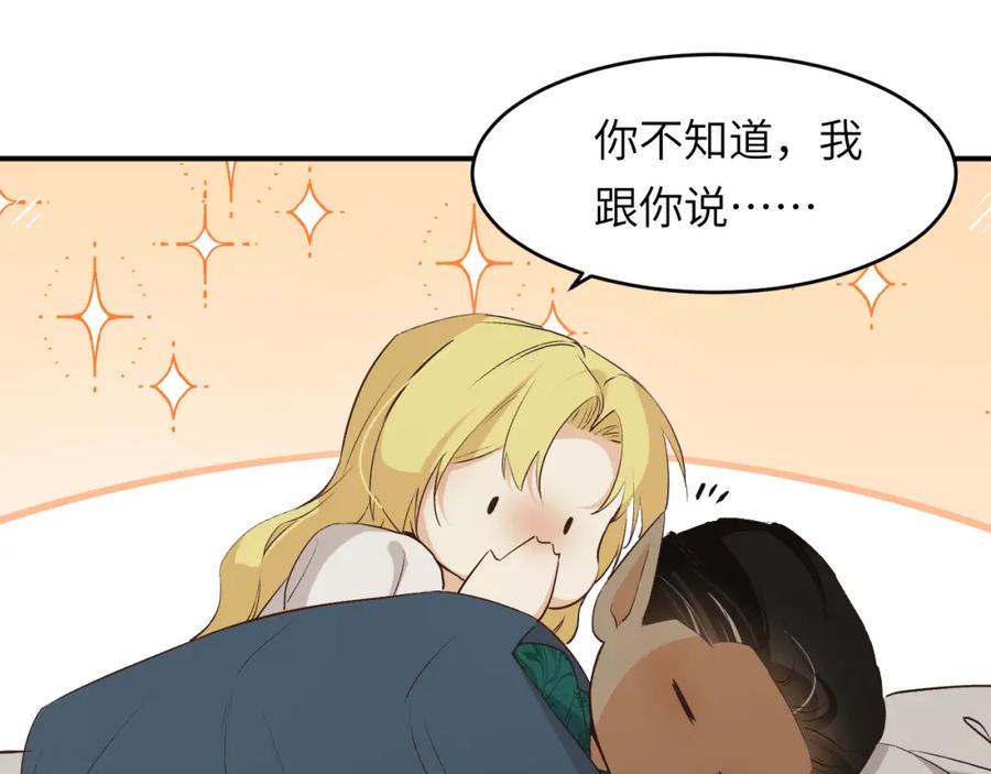饲龙手册 80 同居吗？想好再睡！ 第52页