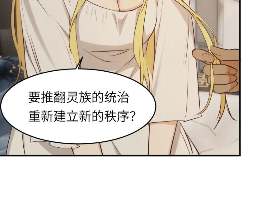 饲龙手册 80 同居吗？想好再睡！ 第115页