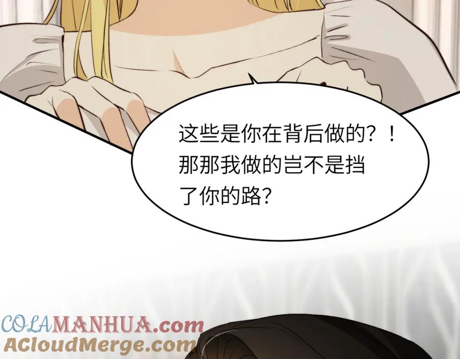 饲龙手册 80 同居吗？想好再睡！ 第105页