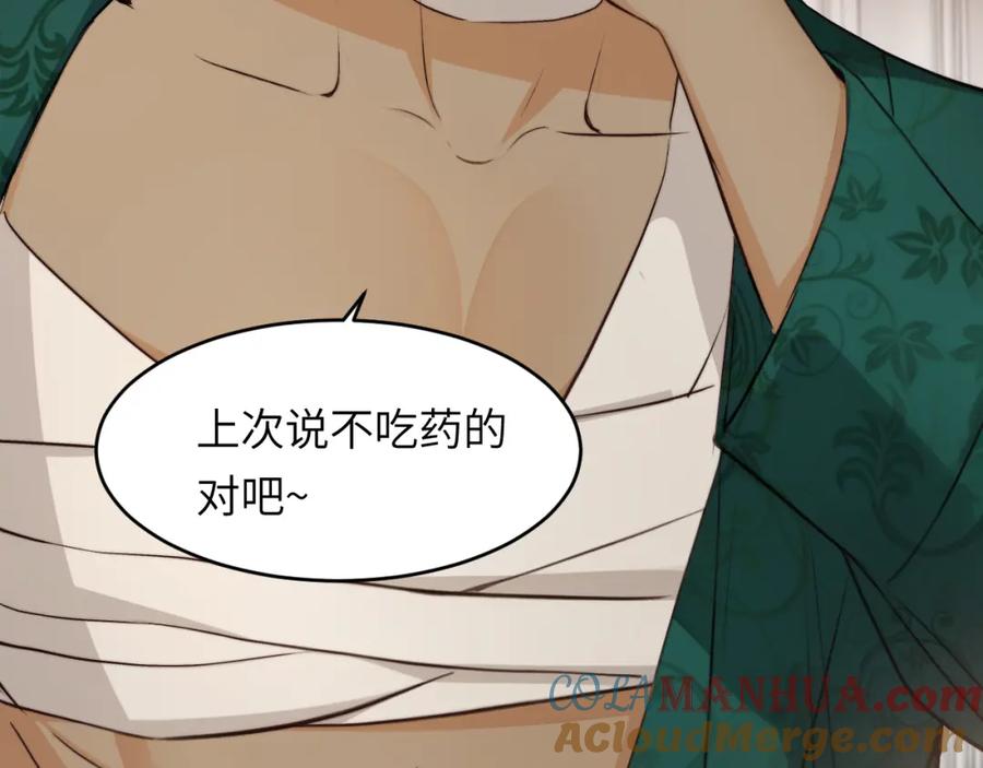 饲龙手册 80 同居吗？想好再睡！ 第33页