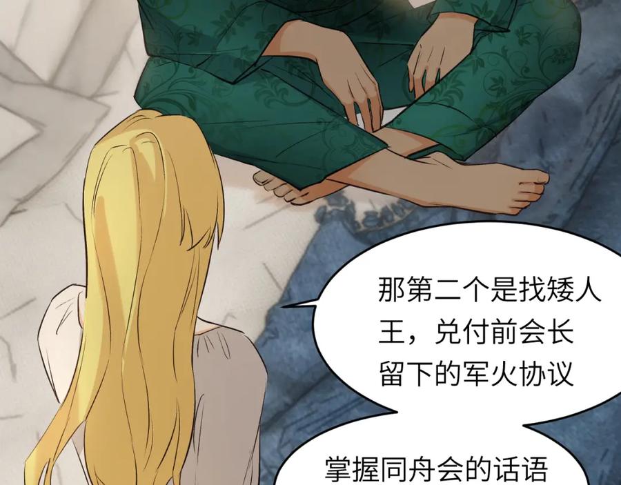 饲龙手册 80 同居吗？想好再睡！ 第60页