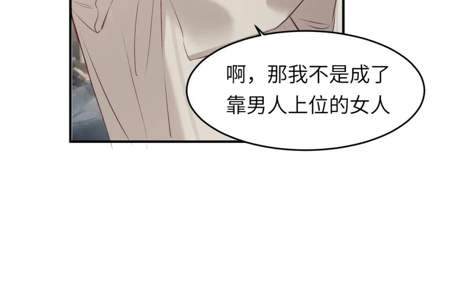 饲龙手册 80 同居吗？想好再睡！ 第95页