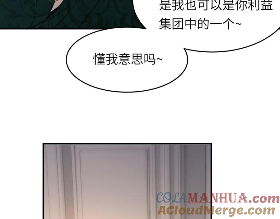 饲龙手册 80 同居吗？想好再睡！ 第93页