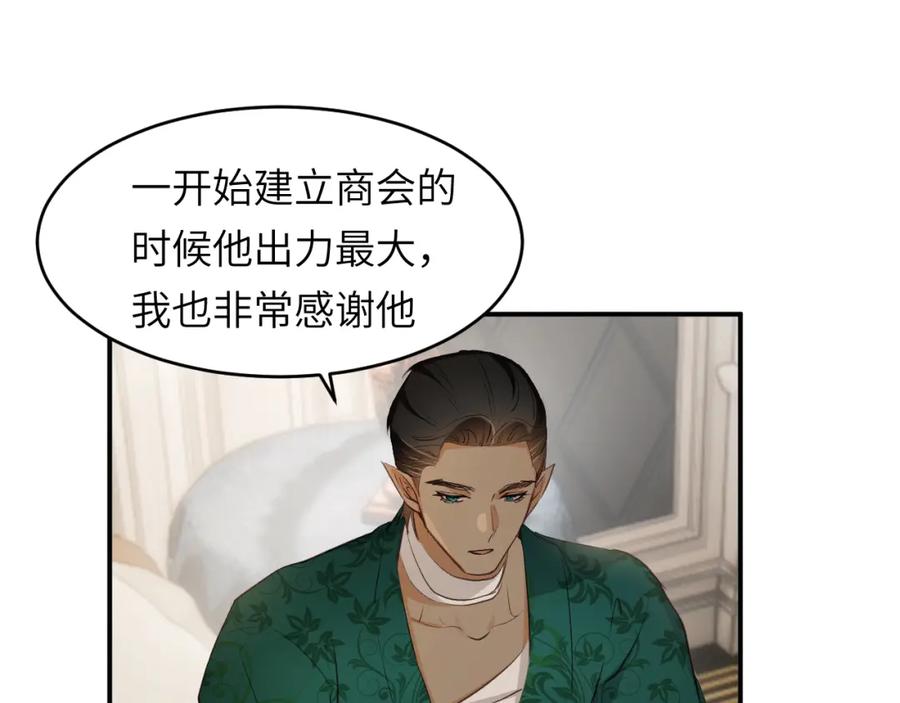 饲龙手册 80 同居吗？想好再睡！ 第70页