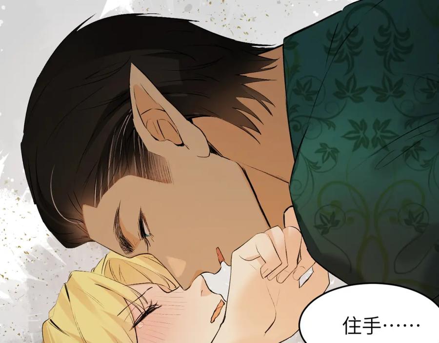 饲龙手册 80 同居吗？想好再睡！ 第18页