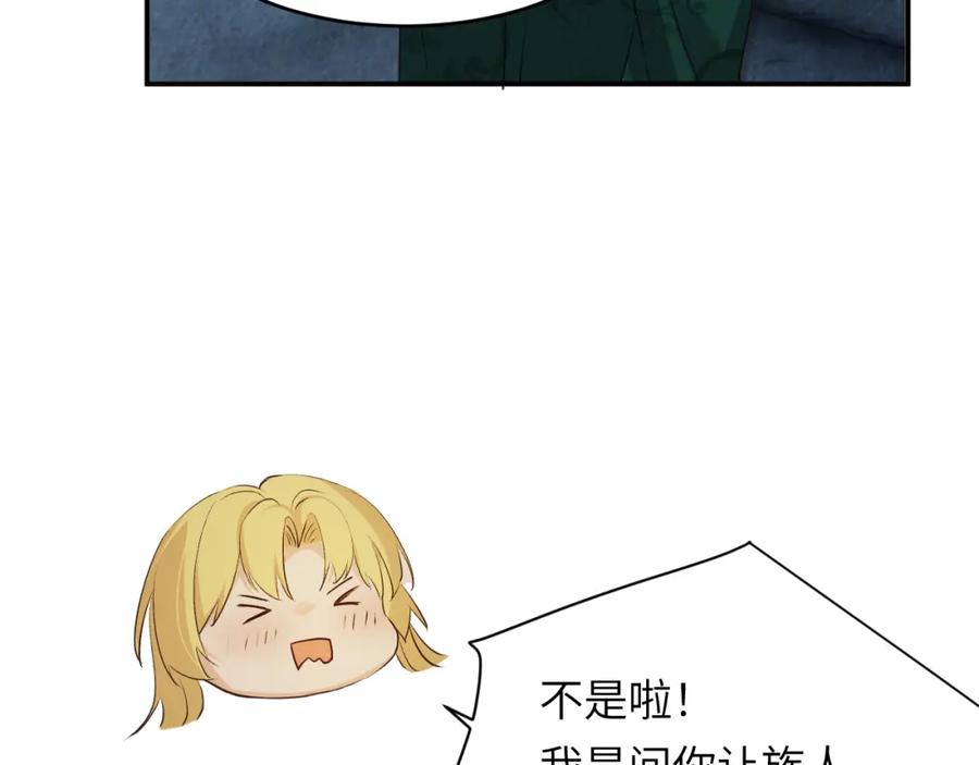 饲龙手册 80 同居吗？想好再睡！ 第111页