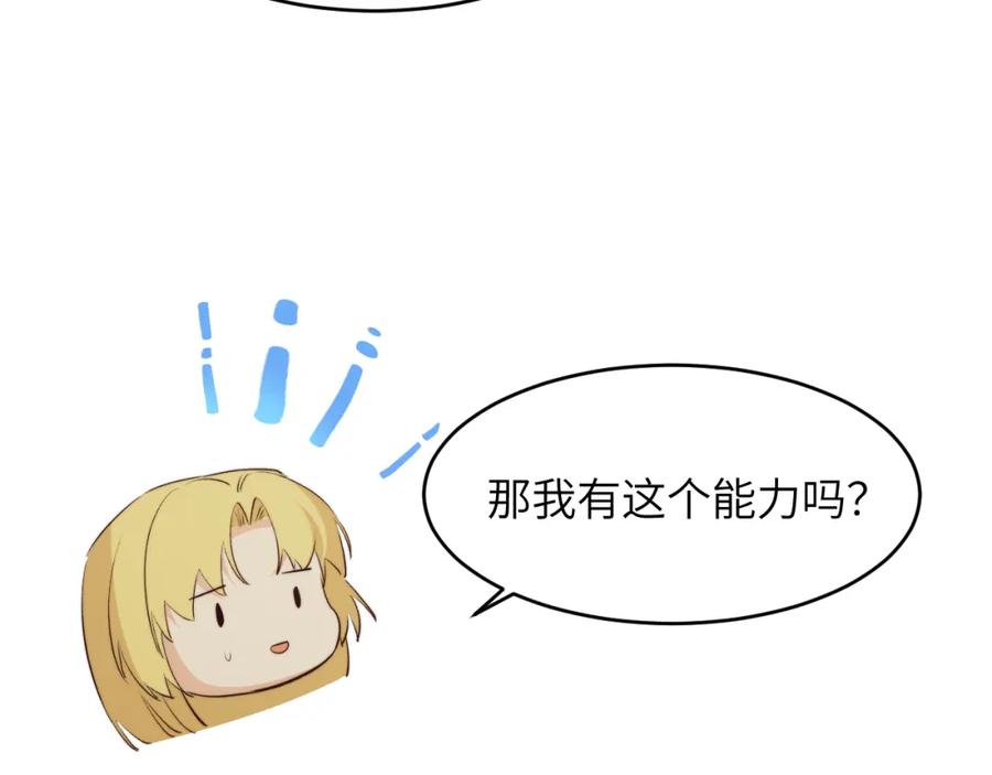 饲龙手册 80 同居吗？想好再睡！ 第99页