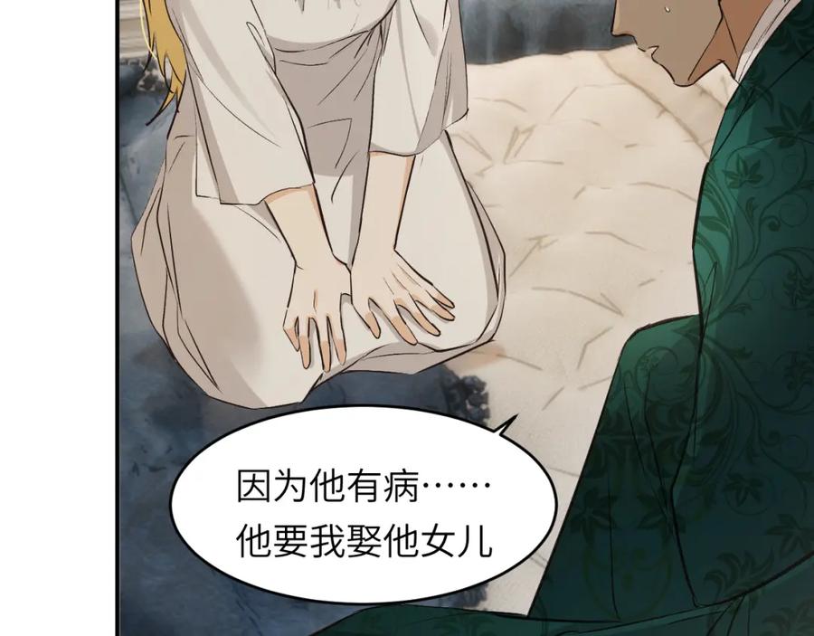 饲龙手册 80 同居吗？想好再睡！ 第66页
