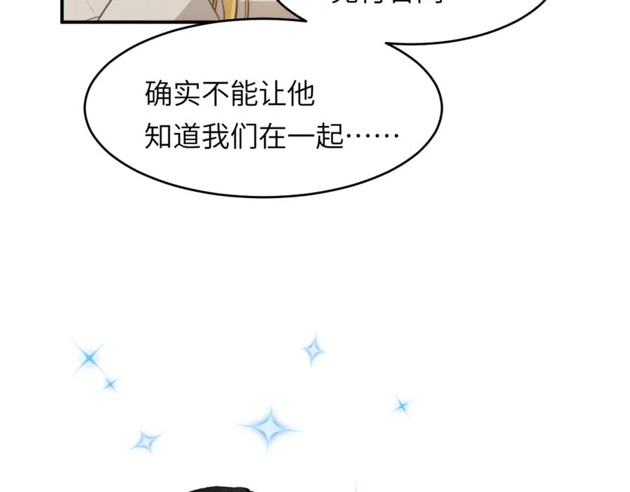 饲龙手册 80 同居吗？想好再睡！ 第76页