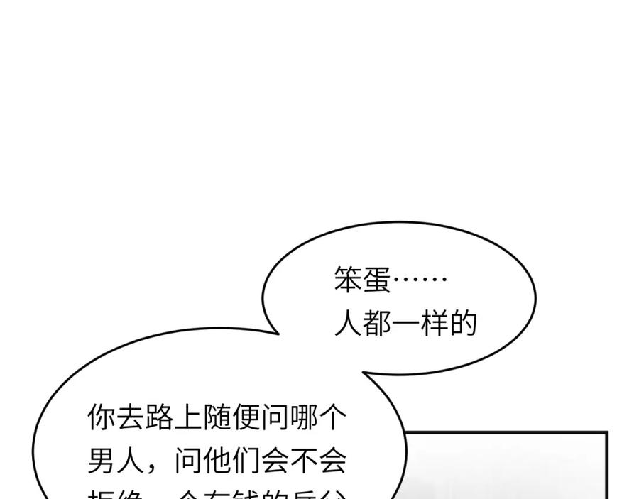饲龙手册 80 同居吗？想好再睡！ 第96页