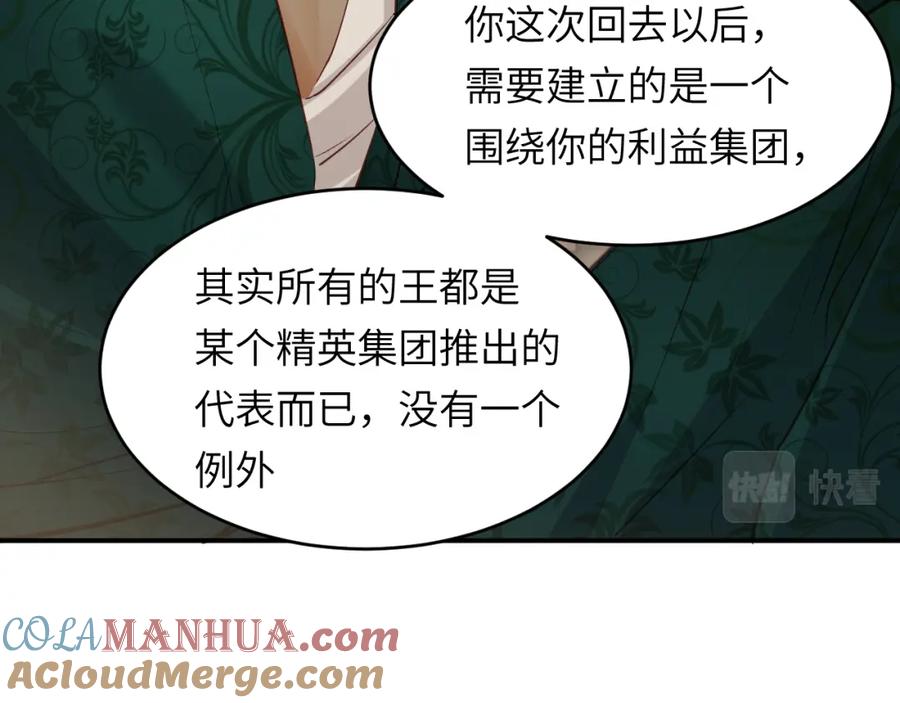饲龙手册 80 同居吗？想好再睡！ 第85页