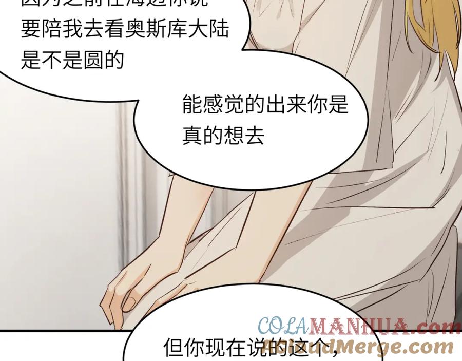 饲龙手册 80 同居吗？想好再睡！ 第121页