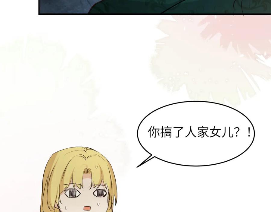饲龙手册 80 同居吗？想好再睡！ 第67页