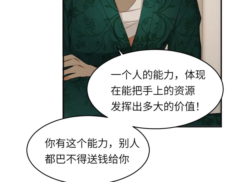饲龙手册 80 同居吗？想好再睡！ 第98页