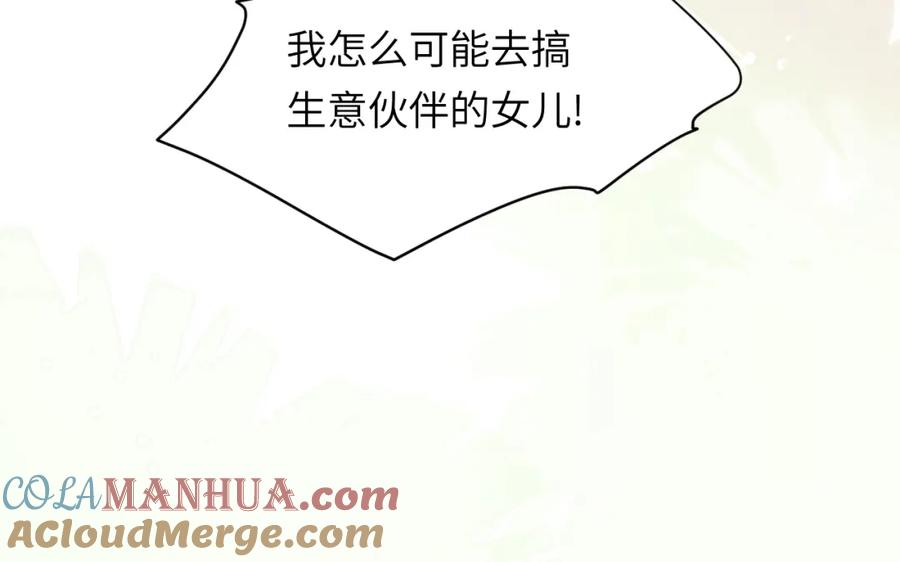饲龙手册 80 同居吗？想好再睡！ 第69页