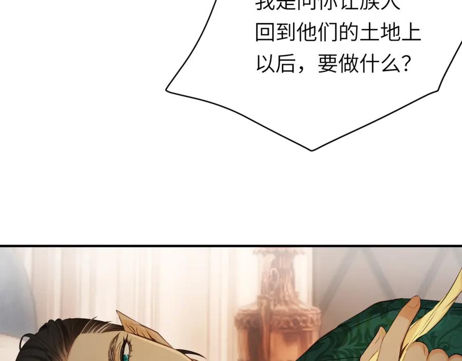 饲龙手册 80 同居吗？想好再睡！ 第112页