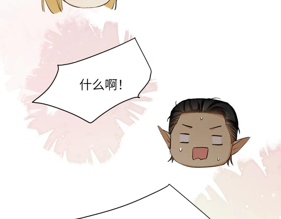 饲龙手册 80 同居吗？想好再睡！ 第68页
