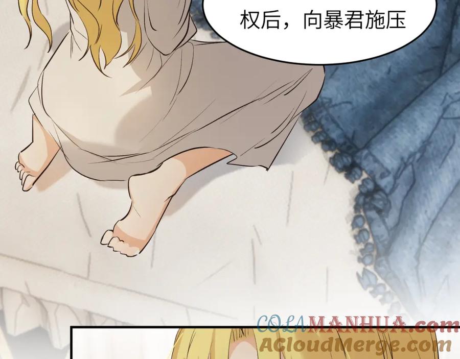 饲龙手册 80 同居吗？想好再睡！ 第61页